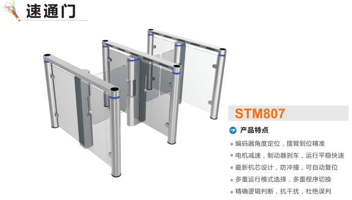 大庆速通门STM807