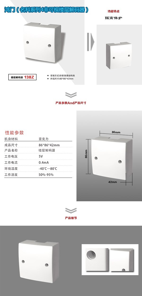 大庆非可视对讲楼层解码器